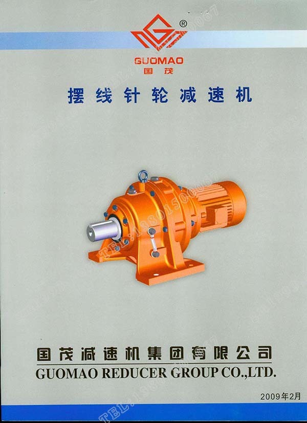 國(guó)茂擺線針輪減速機(jī)電子樣本？