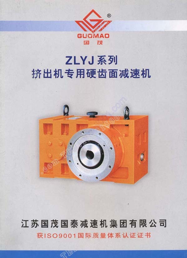 國(guó)茂ZLYJ擠出機(jī)減速機(jī)電子樣本？