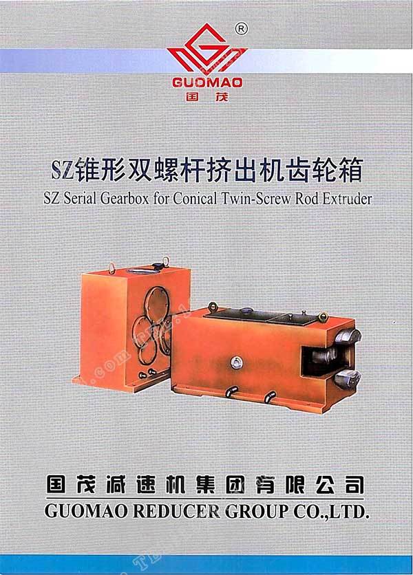 國茂SZ錐形雙螺桿擠出機齒輪箱電子樣本？